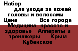 Набор «Lonjel Hair Restoration Kit» для ухода за кожей головы и волосами › Цена ­ 5 700 - Все города Медицина, красота и здоровье » Аппараты и тренажеры   . Крым,Кубанское